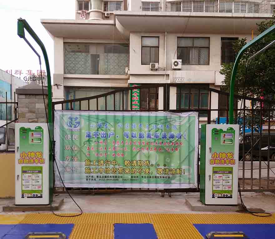 日森小神龙自助洗车机掌机案例精选